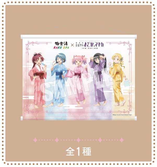 B2タペストリー 全1種