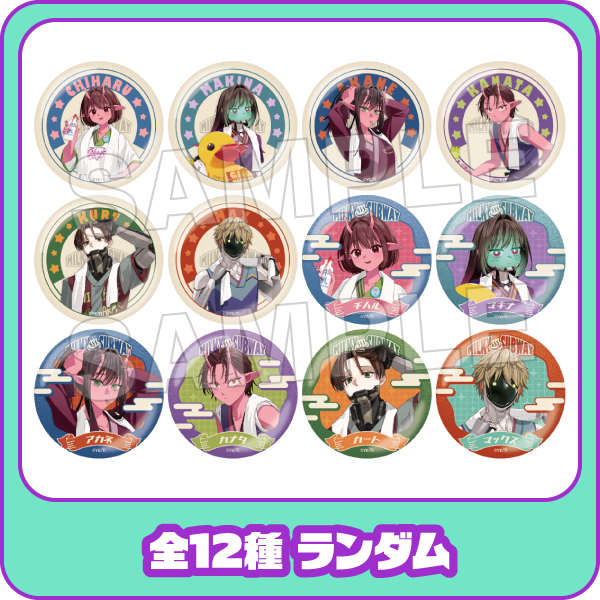 缶バッジコレクション 全12種ランダム