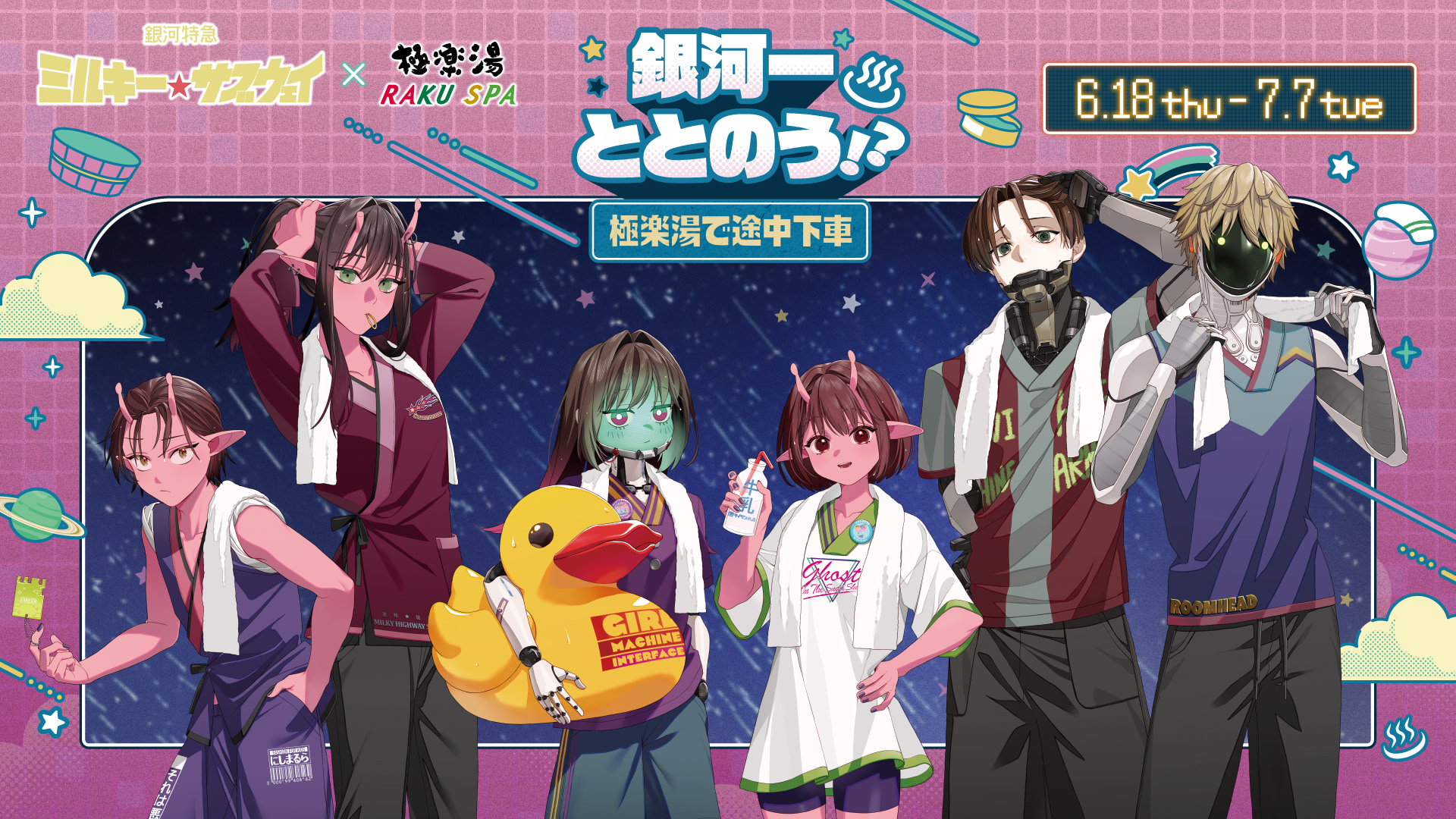 ミルキー☆サブウェイ×極楽湯・RAKU SPA