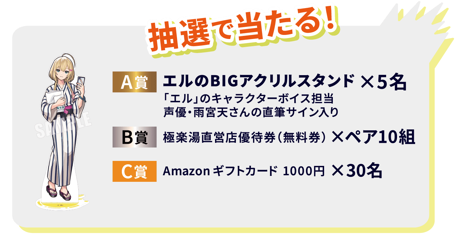 抽選で当たる！