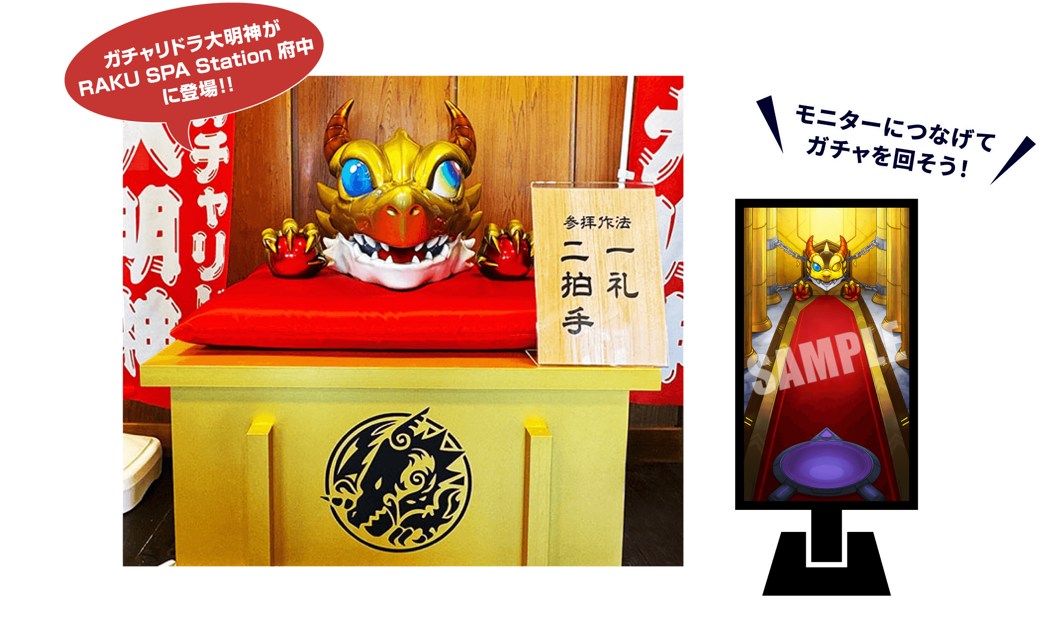 ガチャリドラ大明神 モニターにつなげてガチャを回そう!