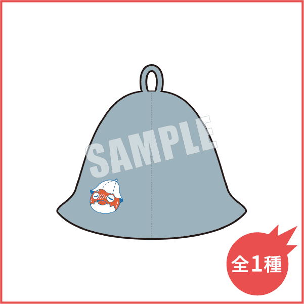 サウナハット 全1種