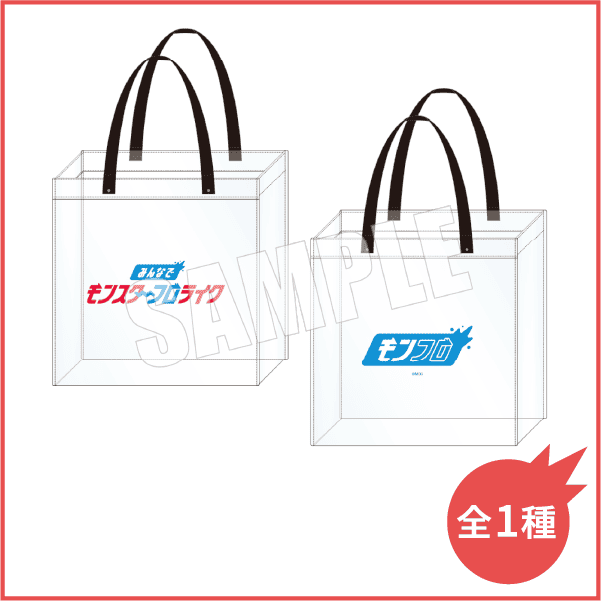 クリアバッグ 全1種