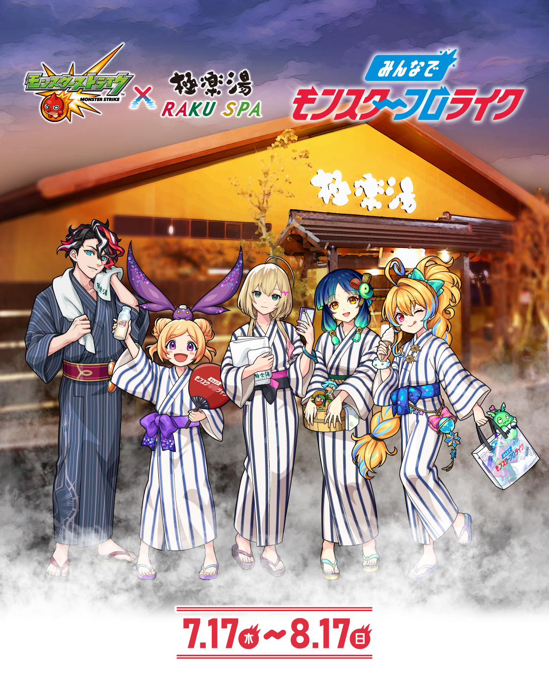 モンスターストライク×極楽湯・RAKU SPA 2025.7.17(木)〜8.17(日)