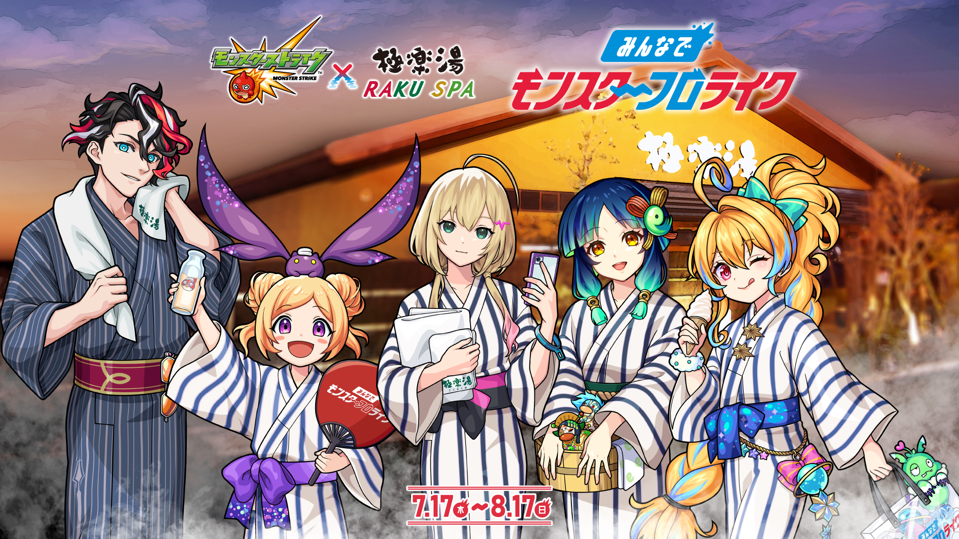 モンスターストライク×極楽湯・RAKU SPA 2025.7.17(木)〜8.17(日)