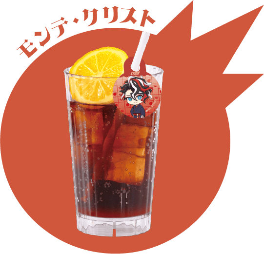 モンテ・クリストのブラッドオレンジコーラ