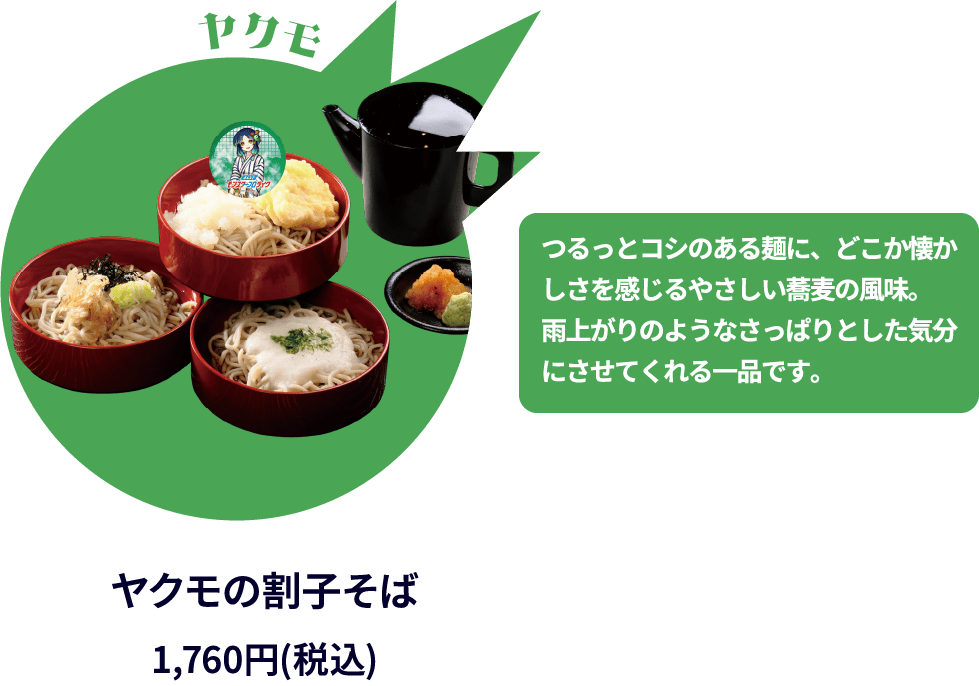 ヤクモの割子そば 1,760円(税込)