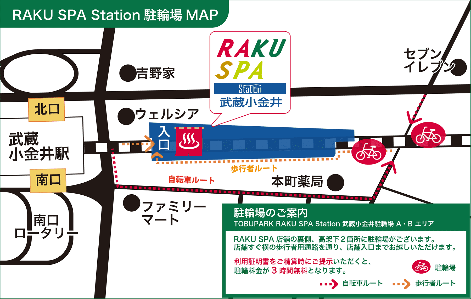 RAKU SPA Station 武蔵小金井 駐輪所MAP