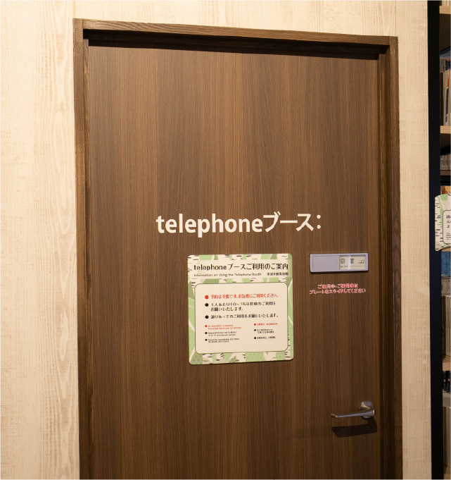 Telephoneブース（個室）