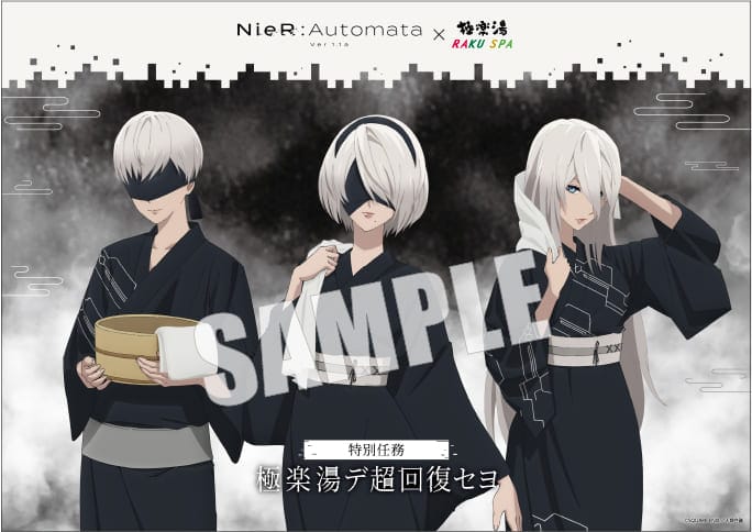 NieR:Automata Ver1.1a』×極楽湯・RAKU SPA(らくスパ)コラボキャンペーン