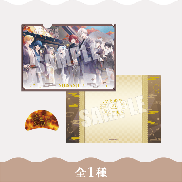 箔押しクリアファイル＆ヘアクリップセット 全1種