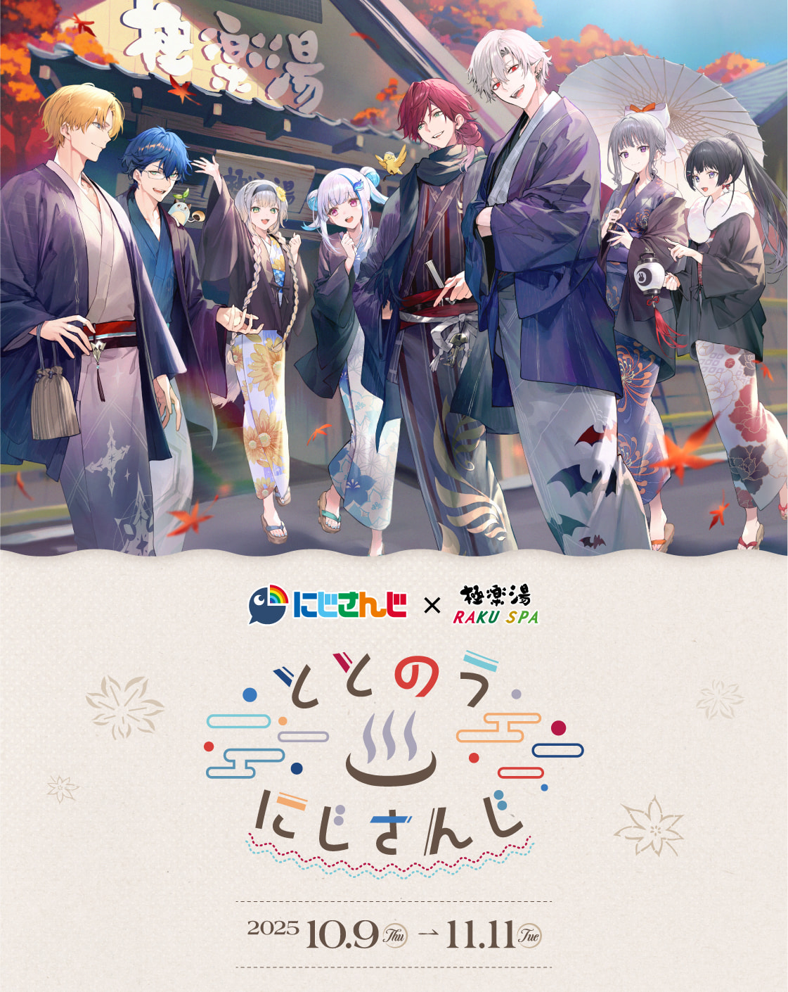 にじさんじ×極楽湯・RAKU SPA