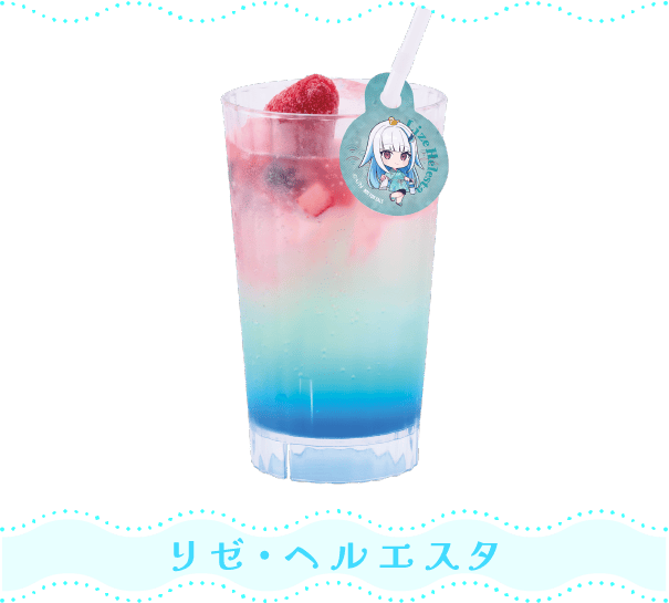 リゼ・ヘルエスタ