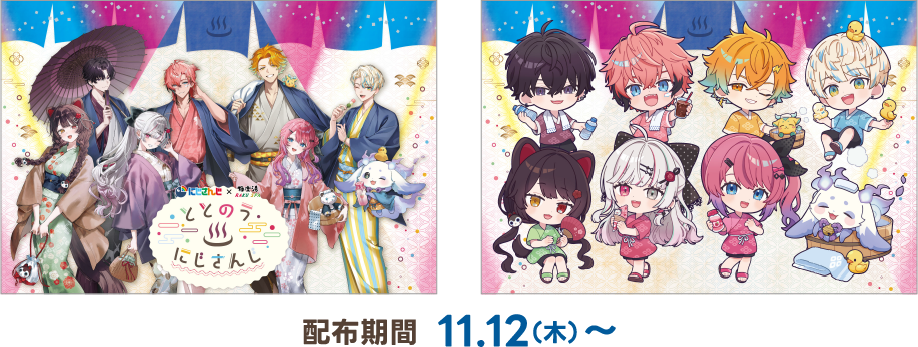 配布期間 11.12（木）～