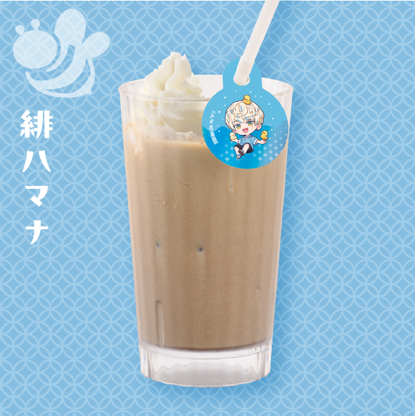 緋八マナ ほぅ！じいちゃんもおすすめのほうじ茶ラテ