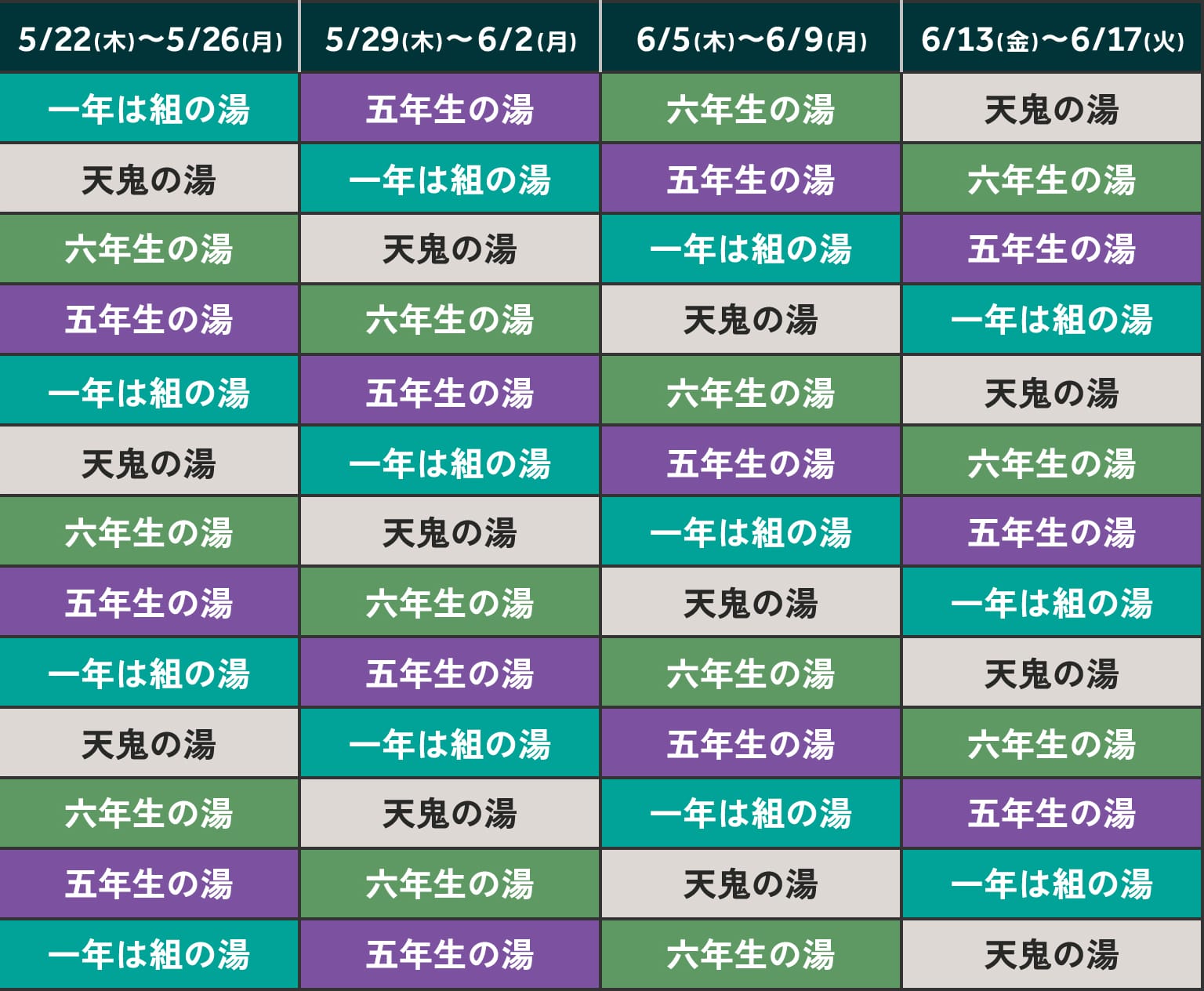 コラボ風呂
