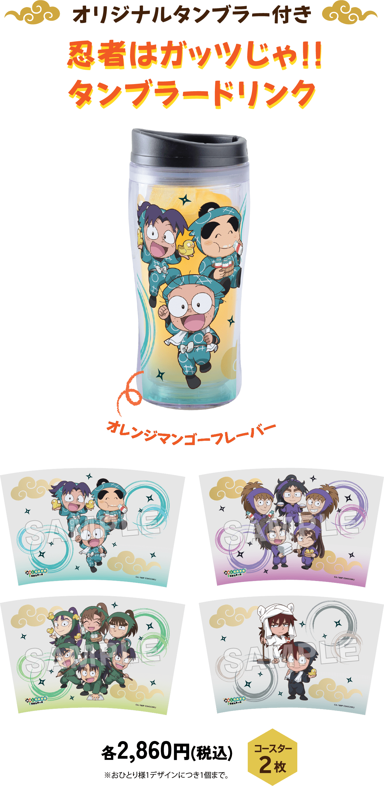 オリジナルタンブラーもらえる！