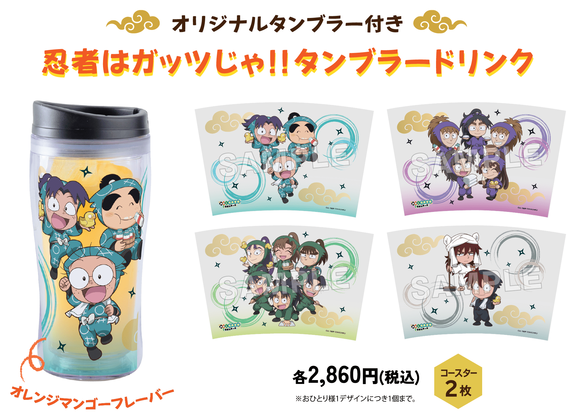 オリジナルタンブラーもらえる！
