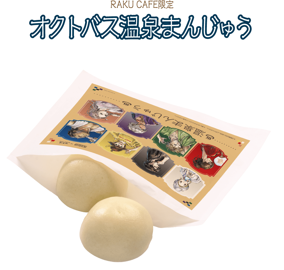 オクトバス温泉まんじゅう