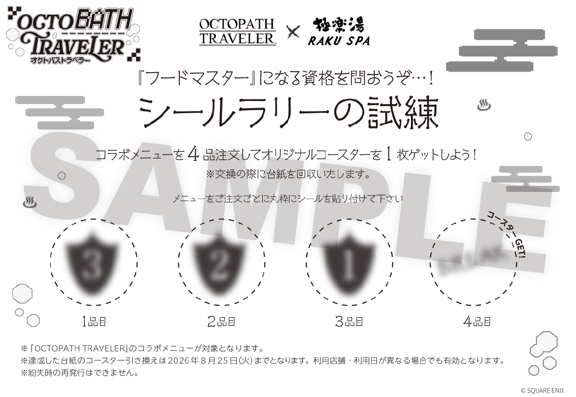 シールラリーの試練
