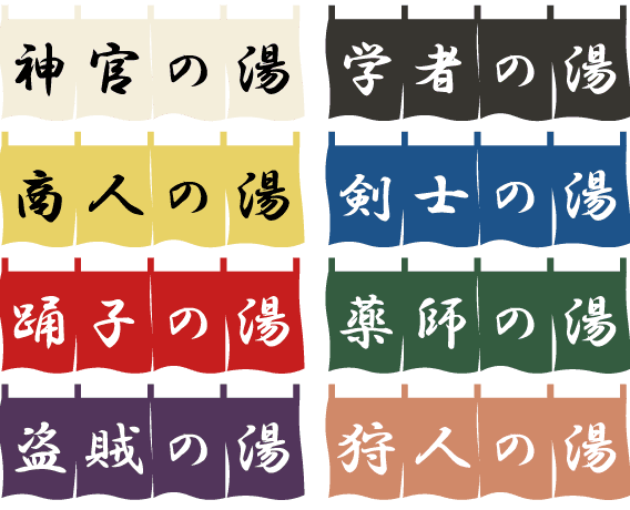 コラボ風呂