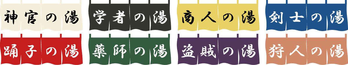 コラボ風呂