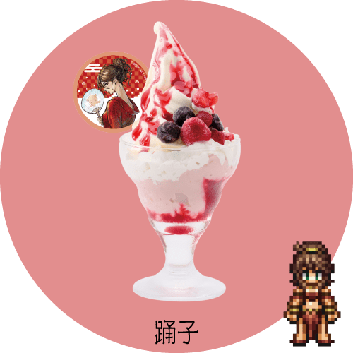 踊子