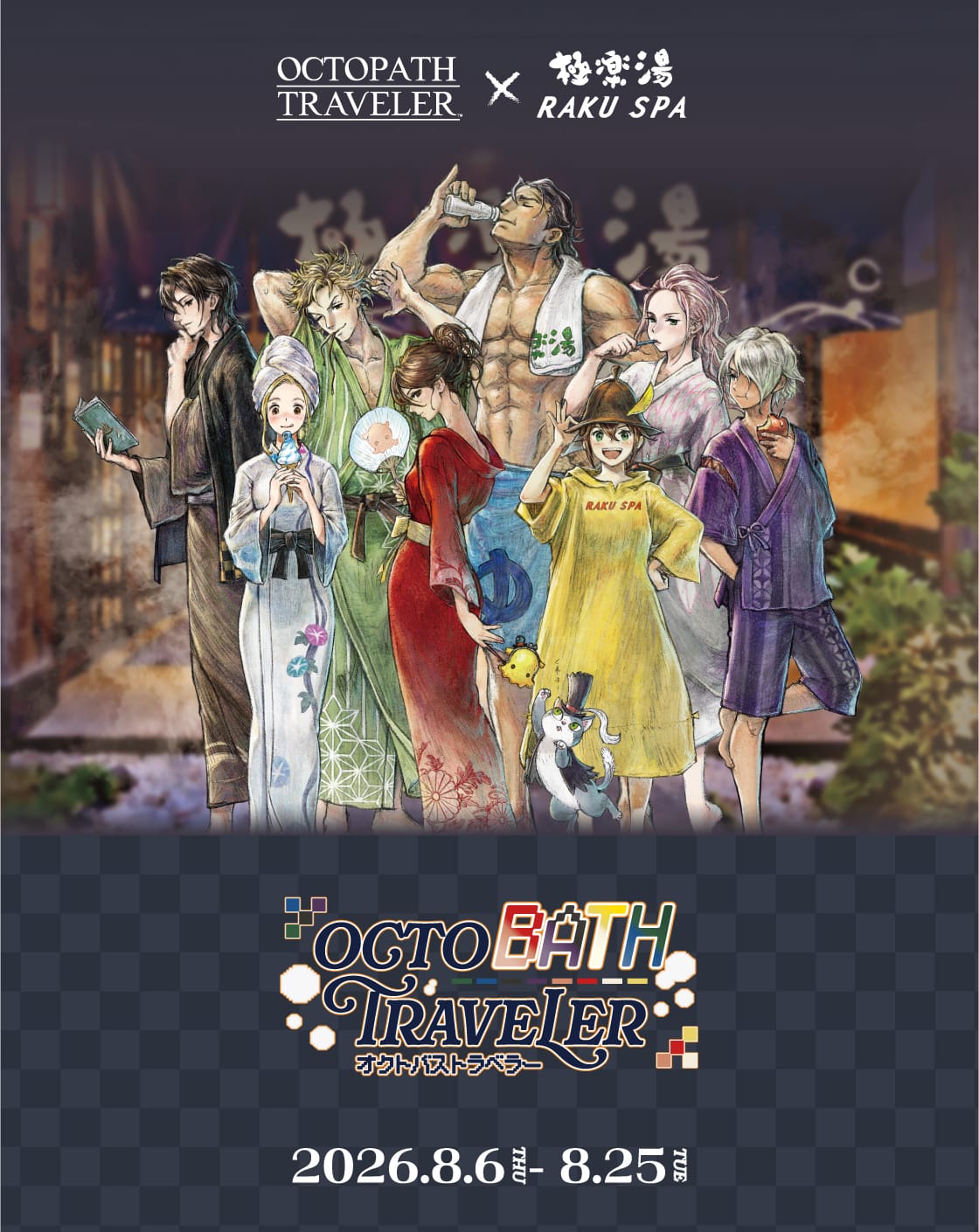 OCTOPATH TRAVELER×極楽湯・RAKU SPA(らくスパ)コラボキャンペーン第3弾