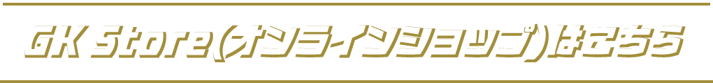 オンラインショップはこちら