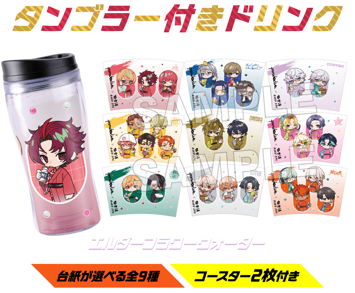 タンブラー付きドリンク