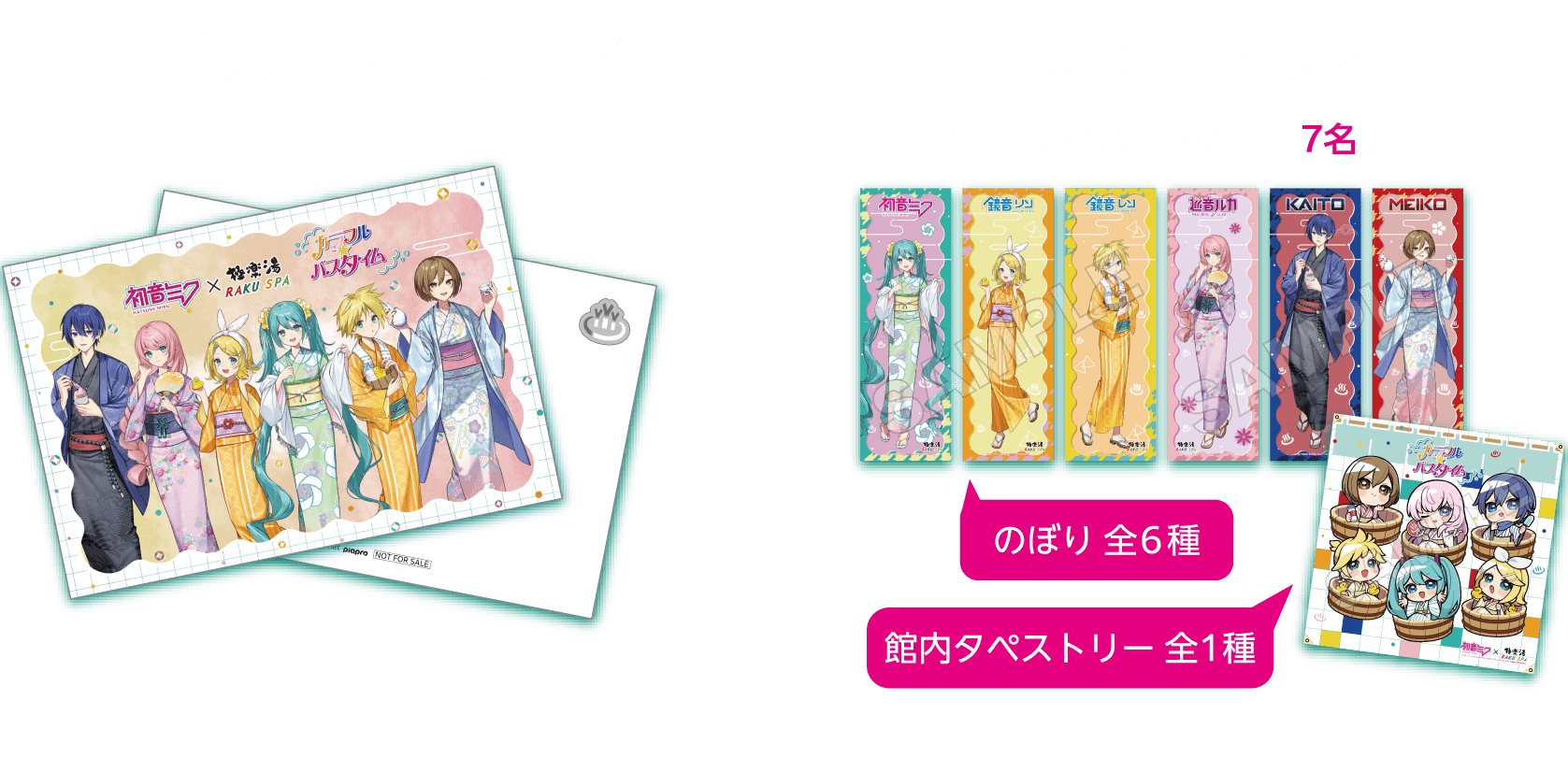 オリジナルポストカード + コラボ装飾抽選券 １店舗につき、各装飾1枚ずつ、計7名が当選!