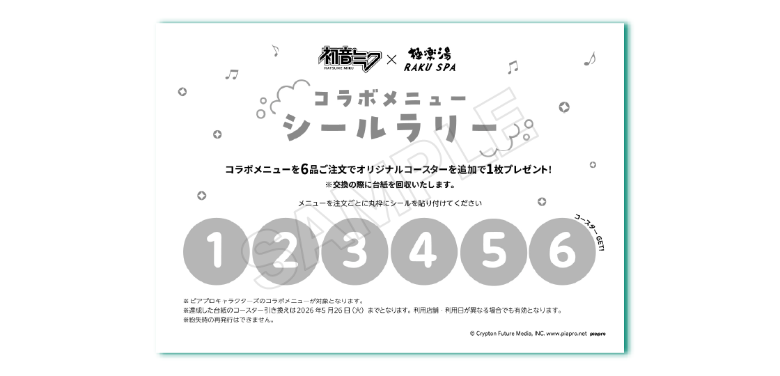 コラボメニューシールラリー