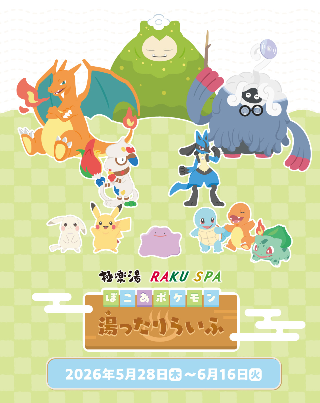 ぽこあポケモン×極楽湯・RAKU SPA