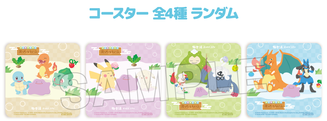 コースター 全4種ランダム