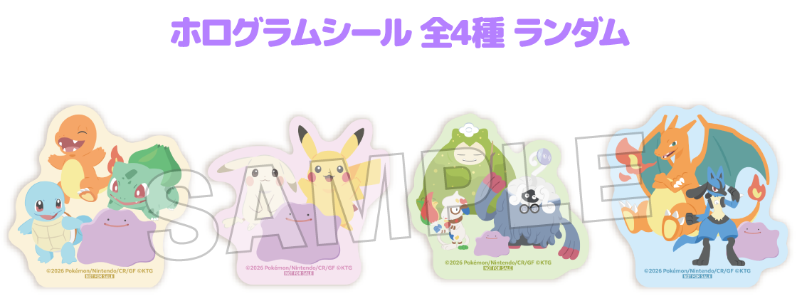ホログラムシール 全4種ランダム