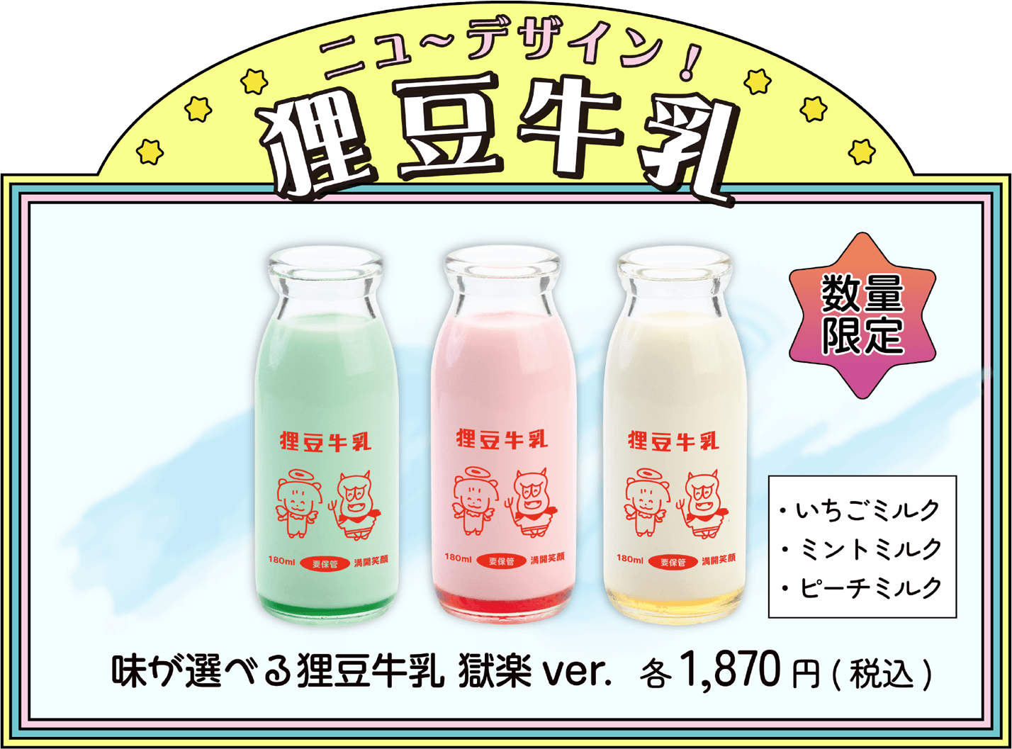 コラボメニュー