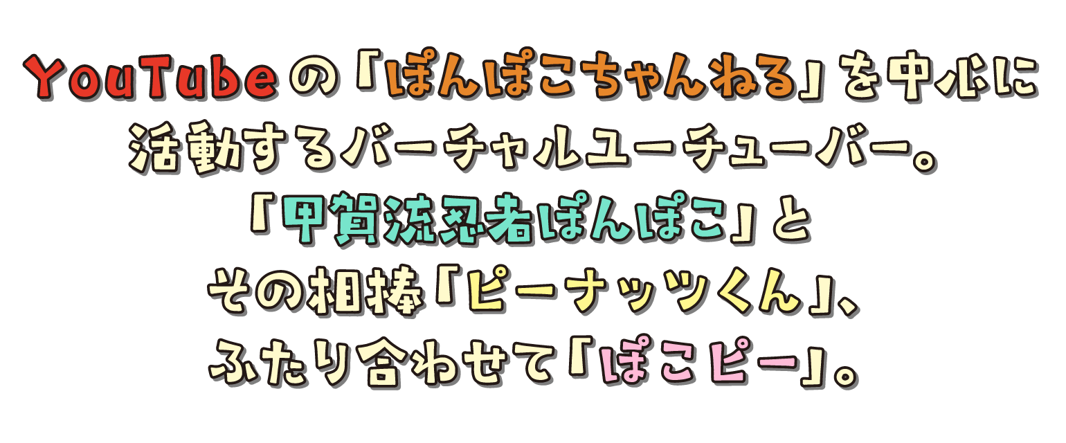 You Tubeの「ぽんぽこちゃんねる」を中心に活動するバーチャルユーチューバ-.