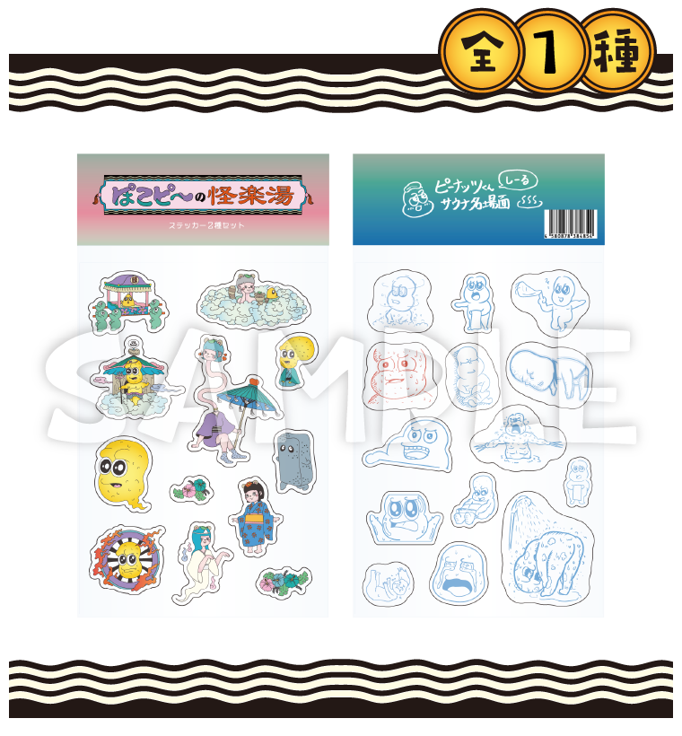 ぽこピ〜の怪楽湯＆サウナレポ ステッカー 2枚入り 全1種