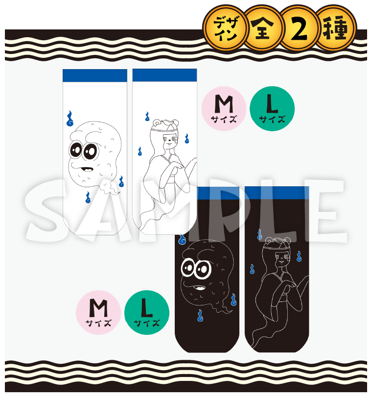 ぽこピ〜の怪楽湯 湯上がりソックス デザイン全2種