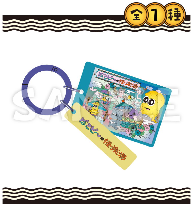 ぽこピ〜の怪楽湯 ２連アクリルキーホルダー 全1種