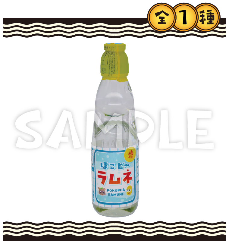 ぽこぴー ラムネ 全1種