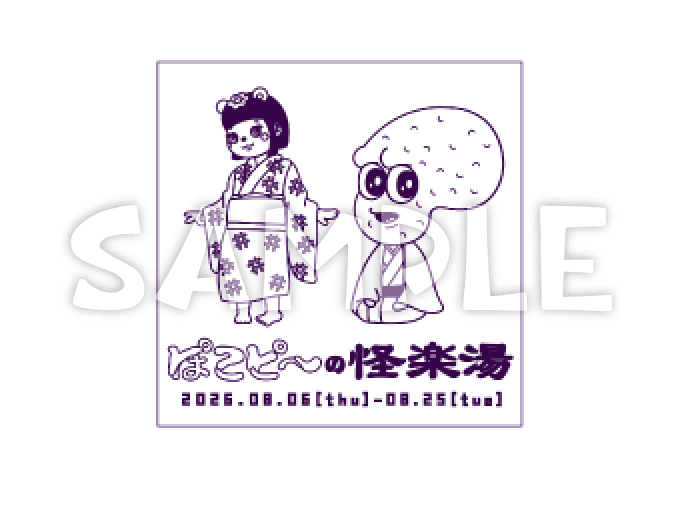 スタンプ