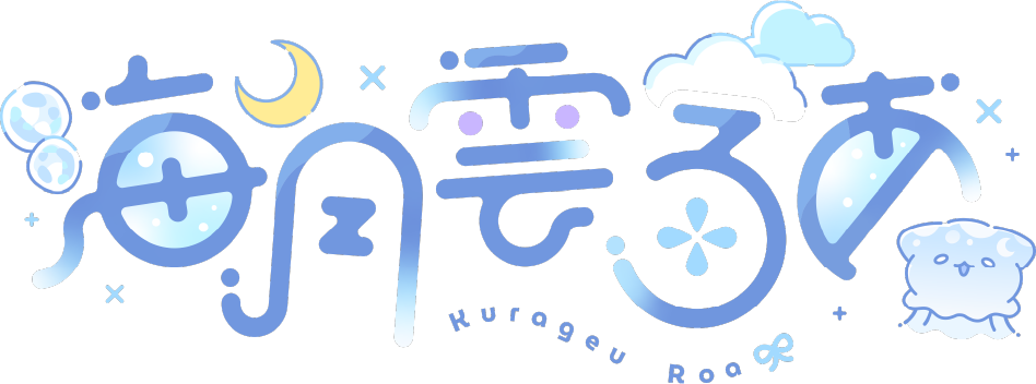 海月雲ろあ