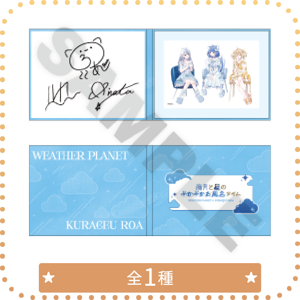 複製サイン入りキャラファインフォリオ 全2種
