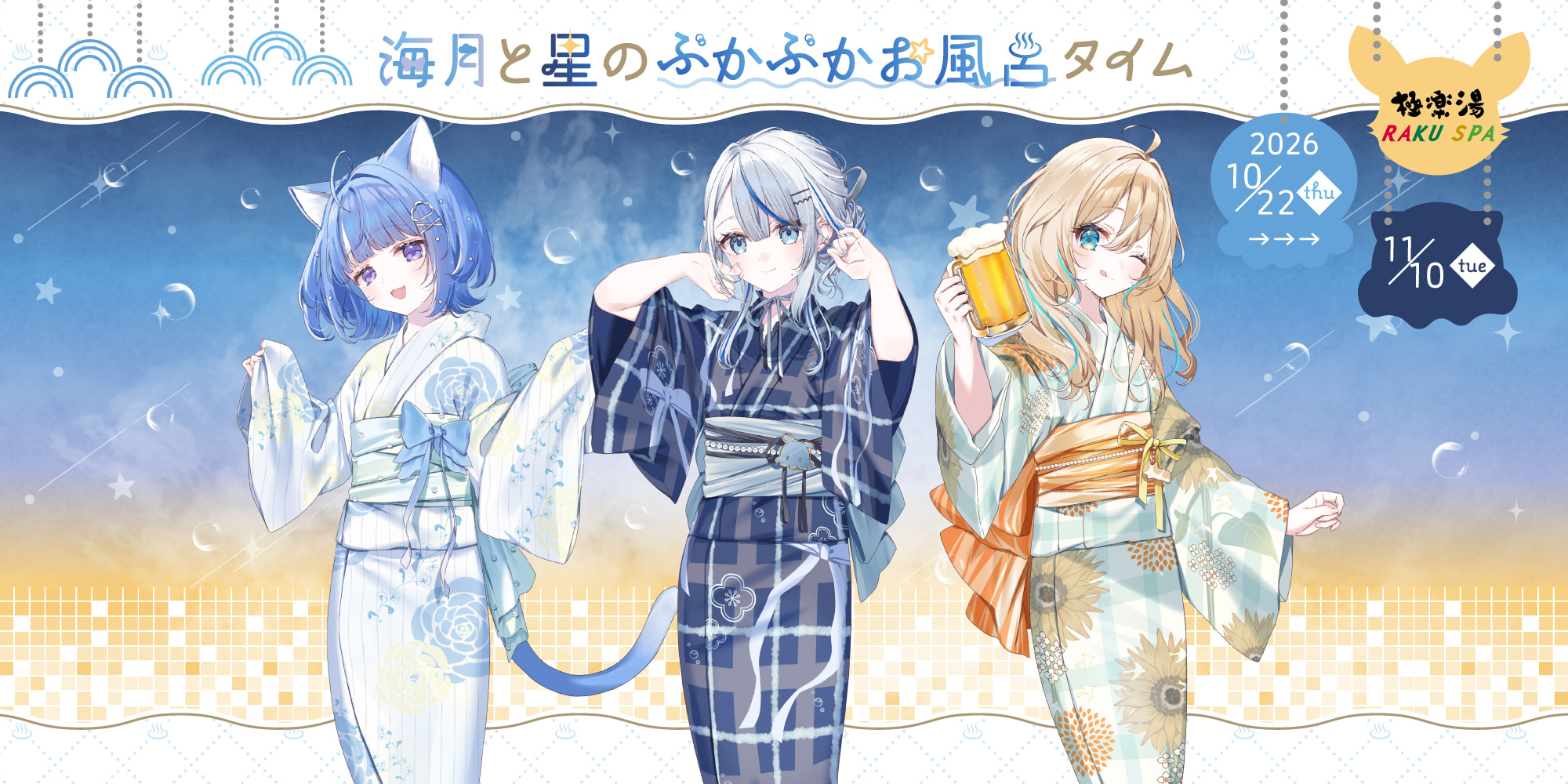 WeatherPlanet＆海月雲ろあ×極楽湯・RAKU SPA