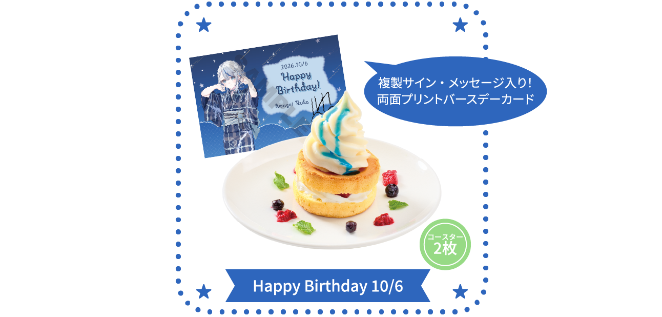 雨海ルカ 祝！お誕生日ケーキ