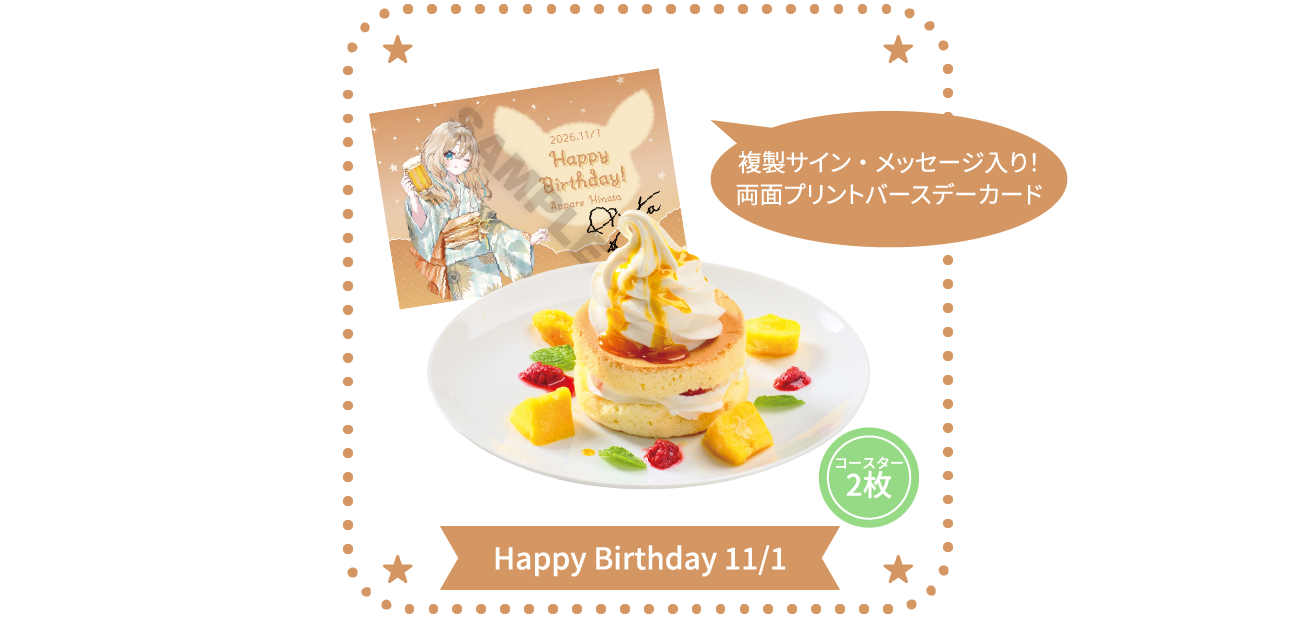 天晴ひなた 祝！お誕生日ケーキ