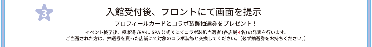 入館受付後、フロントにて合言葉を伝え、投稿画面を提示