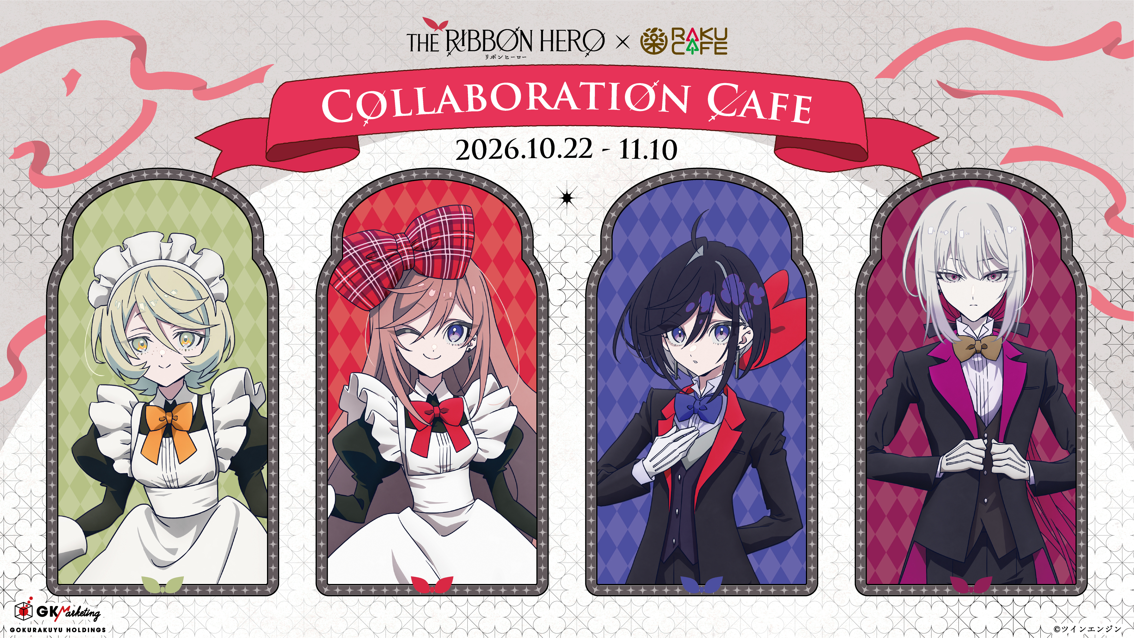 リボンヒーロー×RAKU CAFE