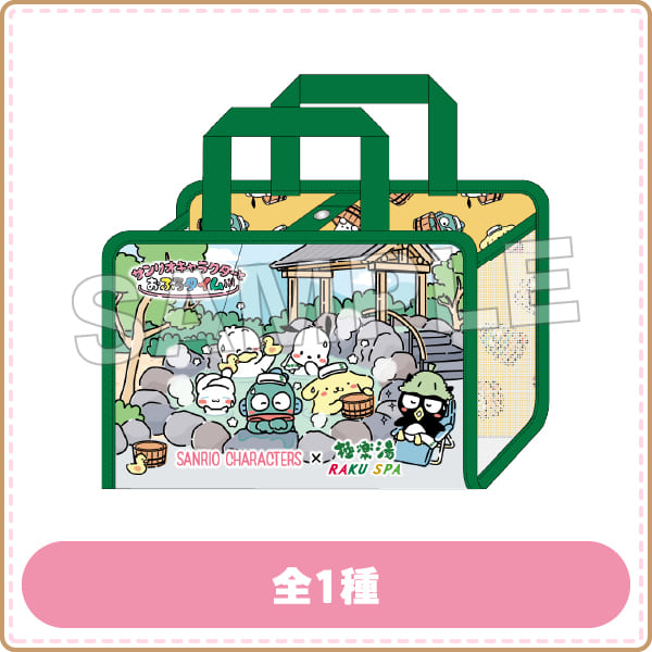 スパバッグ